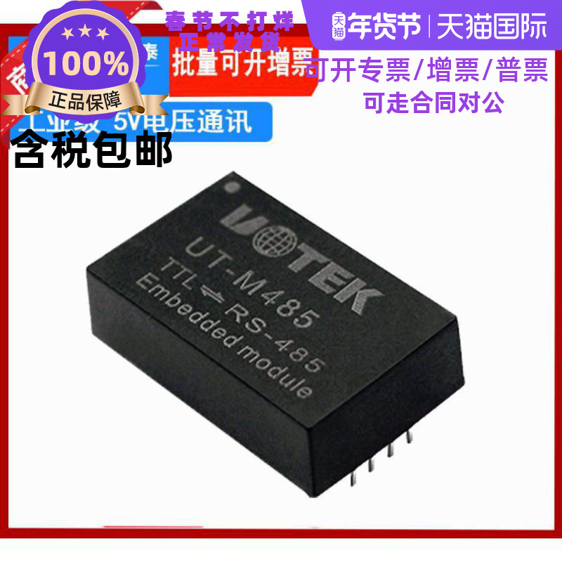 TTL to RS-485 isolation module 5V Yutai UT-M485 with a special ticket