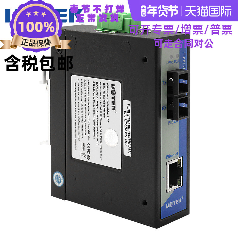 Utai (UTEK) 100M Single Mode 1 Light 1 Electric Industry Class B Ethernet Switch UT-60-DCA1T1SC