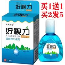 Buy 1 Get 1 Free Buy 2 5) Xinshengjiayuan Good Vision Antibacterial Care Solution Eye Drops Antibacterial Clean and Refreshing
