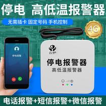 4G fish pond and chicken house three-phase power outage alarm high temperature alarm 220V alarm mobile phone remote notification