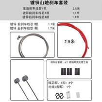 Brake line tube core line mountain inner line accessories gear set tube pull line bicycle road line front and rear