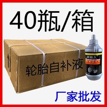 Self-replenishing fluid imported from Germany wholesale full box 40 bottles electric vehicle tire repair fluid car motorcycle battery vehicle