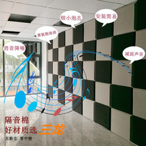 Sound insulation cotton wall self-adhesive sound absorption