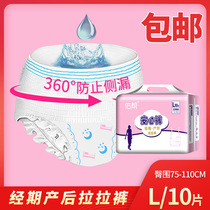 Safety pants L size 10 pieces for night use ultra-sleep pull-up pants for women during menstruation night safety pants sleep pants sanitary napkins leak-proof