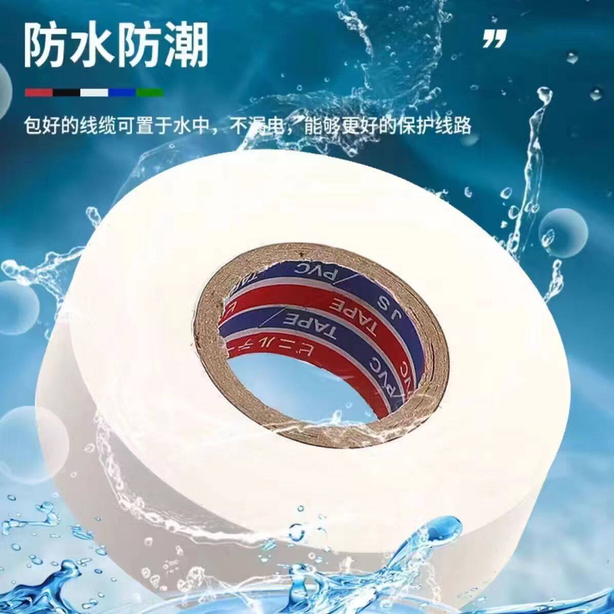 强粘电工胶布:家庭维修的“万能贴”-绝缘胶带-淘宝好物网