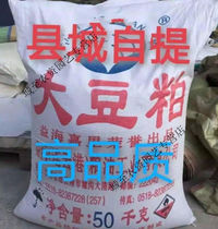 Soybean Meal Wholesale Soymeal Feed Customized Presea Puffed Soybean Meal 100 Chicken Duck Goose pig Horse Sheep Rabbit feed fishing