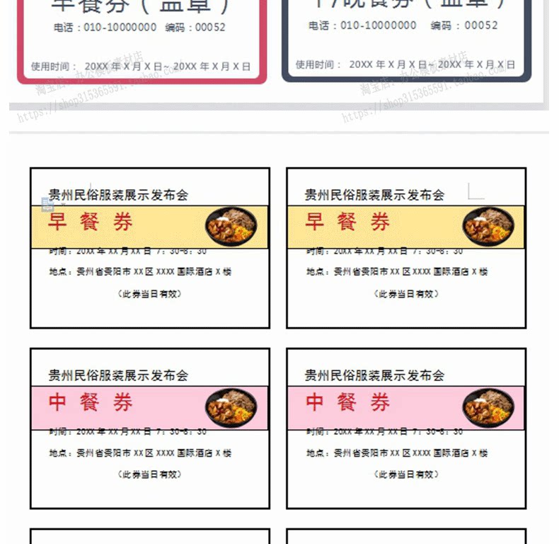公司会议活动酒店餐厅早中自助餐学校食堂餐券word文档A4打印模板