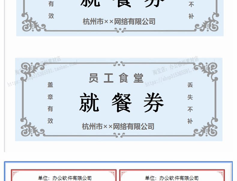 公司会议活动酒店餐厅早中自助餐学校食堂餐券word文档A4打印模板