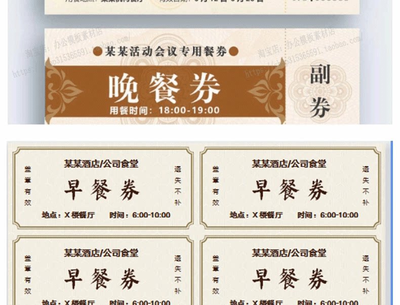 公司会议活动酒店餐厅早中自助餐学校食堂餐券word文档A4打印模板
