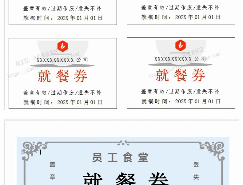公司会议活动酒店餐厅早中自助餐学校食堂餐券word文档A4打印模板