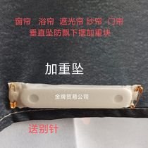 50 gr CURTAIN DOWN SWING DOOR CURTAIN ANTI-FLOAT WEIGHT STRIP COTTON DOOR CURTAIN WINDPROOF BLOW TO ACCENTUATE BLOCK BATH CURTAIN PENDANT