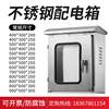 Outdoor stainless steel double-door distribution box outdoor rainproof instrument control box distribution cabinet 500*400200 chassis