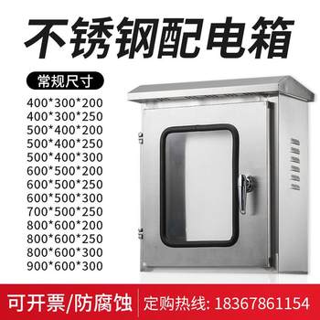 Outdoor stainless steel double-door distribution box outdoor rainproof instrument control box distribution cabinet 500*400200 chassis