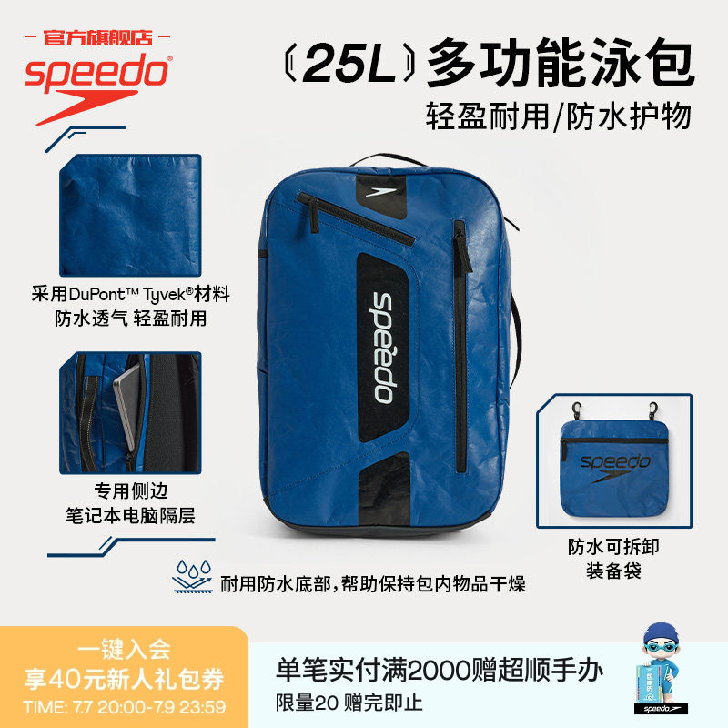 Speedo 25L multifunctional swimming bag