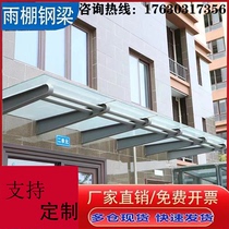 Custom Full Welding Glass Canopy Steel Beam Bracket Car Shed Bull Leg Steel Overhanging Beam Steel Structure Bull Leg I I Steel Rain Shed