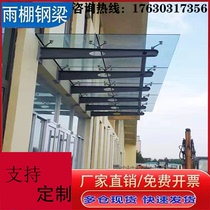 Custom Rain Shed Steel Steel Steel Bull Leg Pick Beam Bracket Glass Claw Full Welt Work Character Steel Structure Glass Claw