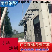 Custom Rain Shed Steel Beam Glass Bracket Carbon Steel Bull Leg Pick Beam Bracket Full Welt Work Character Steel Structure