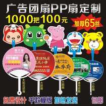 Advertising fan customized 1000 round fans customized PP plastic plastic fan cartoon small fan promotional fan custom printed logo