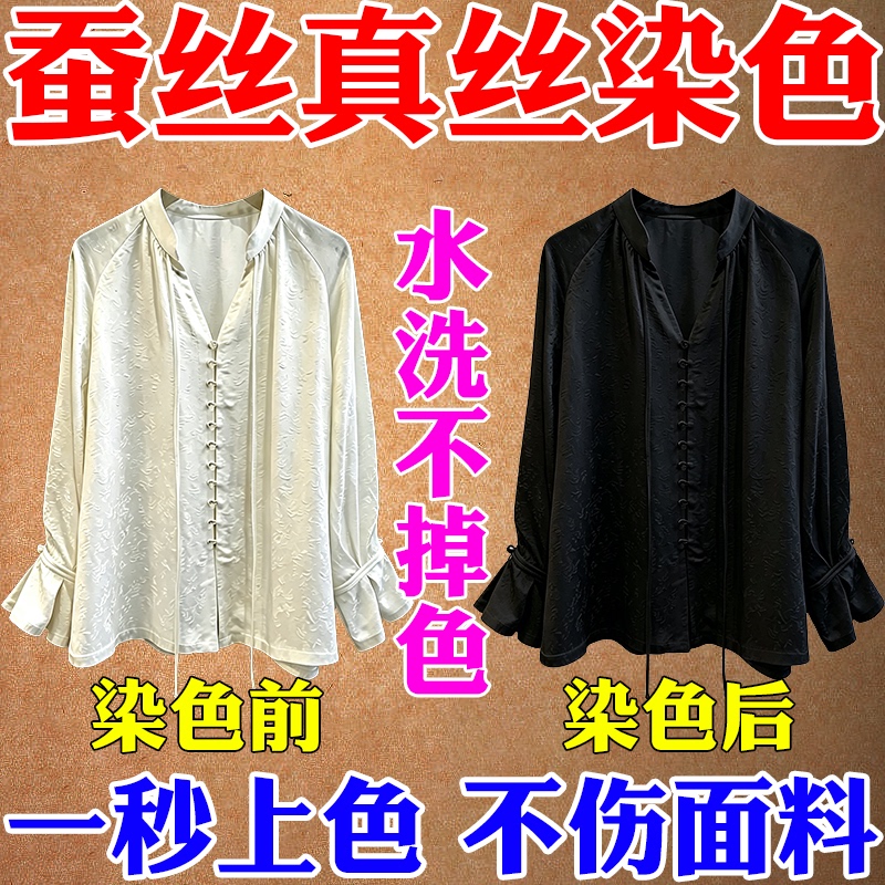 Silk Dye for Clothes, Genuine Xiangyun Silk Dye, Specialized for Old Clothes Restoration and Color Change, Black Colorant Silk Dye for Clothes, Genuine Xiangyun Silk Dye, Specialized for Old Clothes Restoration and Color Change, Black Colorant