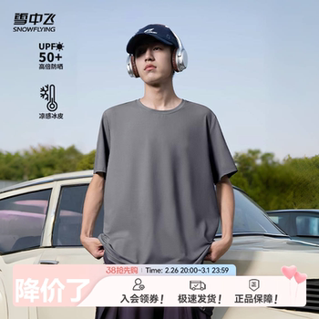 【多图任选】雪中飞冰丝短袖t恤男女同款防晒运动健身半袖体恤PC实付96元到手包邮