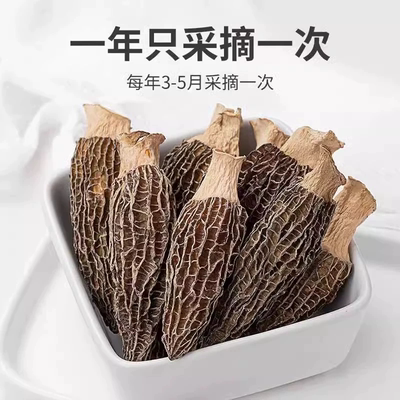 古田羊肚菌特产干货孕妇精选煲汤食材农家特产滋补养生商用家用