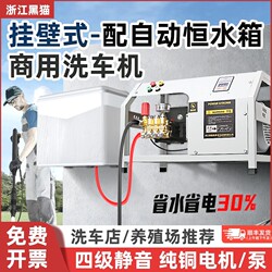 Black Cat Wall-Mounted Car Wash Machine, Commercial Car Wash Shop, Silent Four-Stage Motor, High-Power Wall-Mounted Ultra-High Pressure