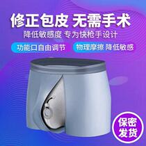 Foreskin separation underwear mens foreskin separation artifact mens underwear bullet type separation underwear foreskin re-blocking underwear