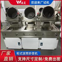 Customized large-scale cooking machine commercial fully automatic fried rice robot drum fried rice noodles takeaway canteen fried noodle pot