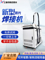 Laser welding machine handheld small metal stainless steel aluminum alloy multifunctional industrial 1500 fiber optic continuous welding