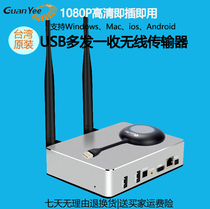 Taiwan Original Clothing Guanyee Crown Art USB Wireless High Definition Video Transmission Transceiver free of driving-prone 1 collection