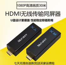 HDMI wireless HD video transmitter transceiver tablet projection computer TV with screen 30 m HD