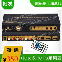 U pan DTS5 1 track player HDMI decoder Dube DTS AC-3 fiber coaxial decoder