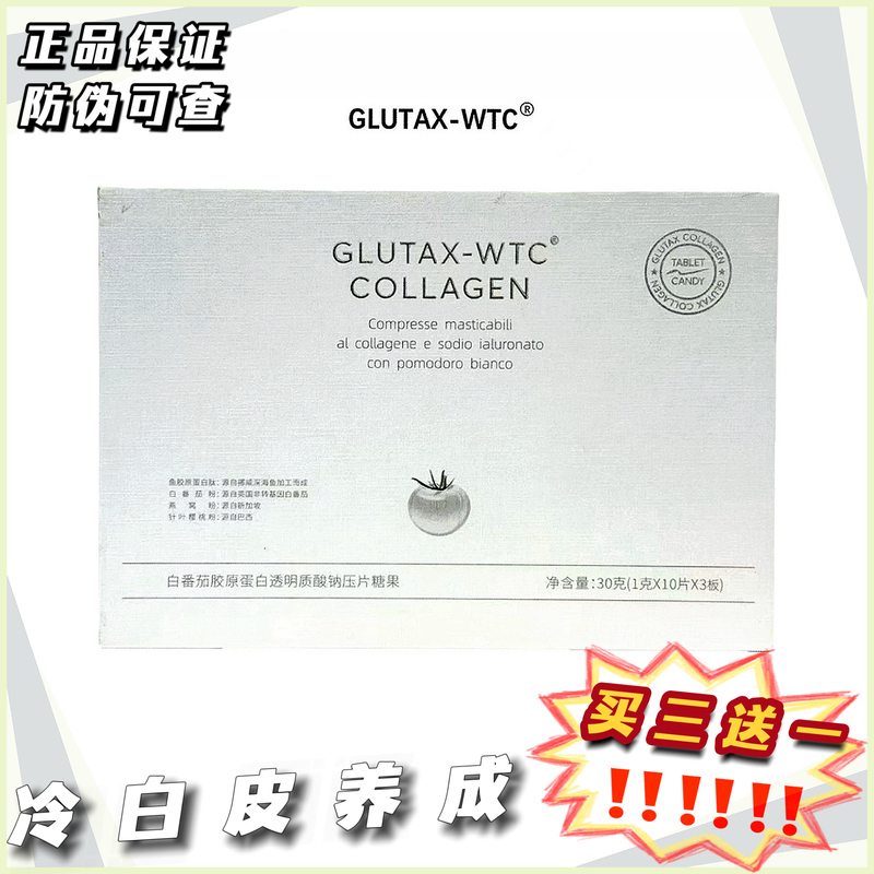 Glutax-Wtc Italian White Tomato Beauty Pills Authenticity Guaranteed Anti-Counterfeiting Checkable Buy 3 Get 1 Free