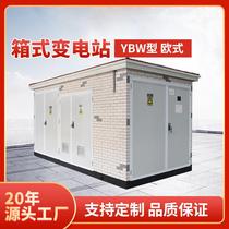 Box-type substation outdoor box-type substation 60KVA European box-type box-type prefabricated substation 500kv box-type substation