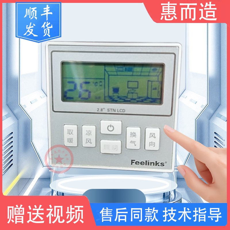 Suitable for Feelinks Bathroom Heater Wireless Switch Control Display Power Supply Motherboard