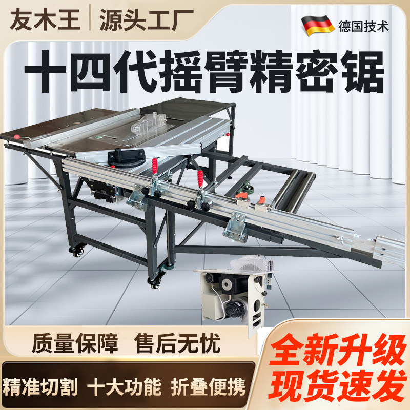 友木王摇臂推台锯木工锯台多功能一体机工作台子母无尘精密锯台锯