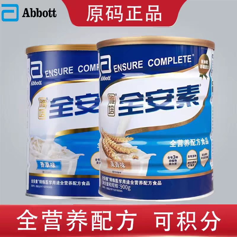 Abbott All-Safe Special Medical Nutritional Powder Vanilla Flavor/Wheat Flavor 900g Enteral Nutrition Protein Powder for Middle-Aged and Elderly People