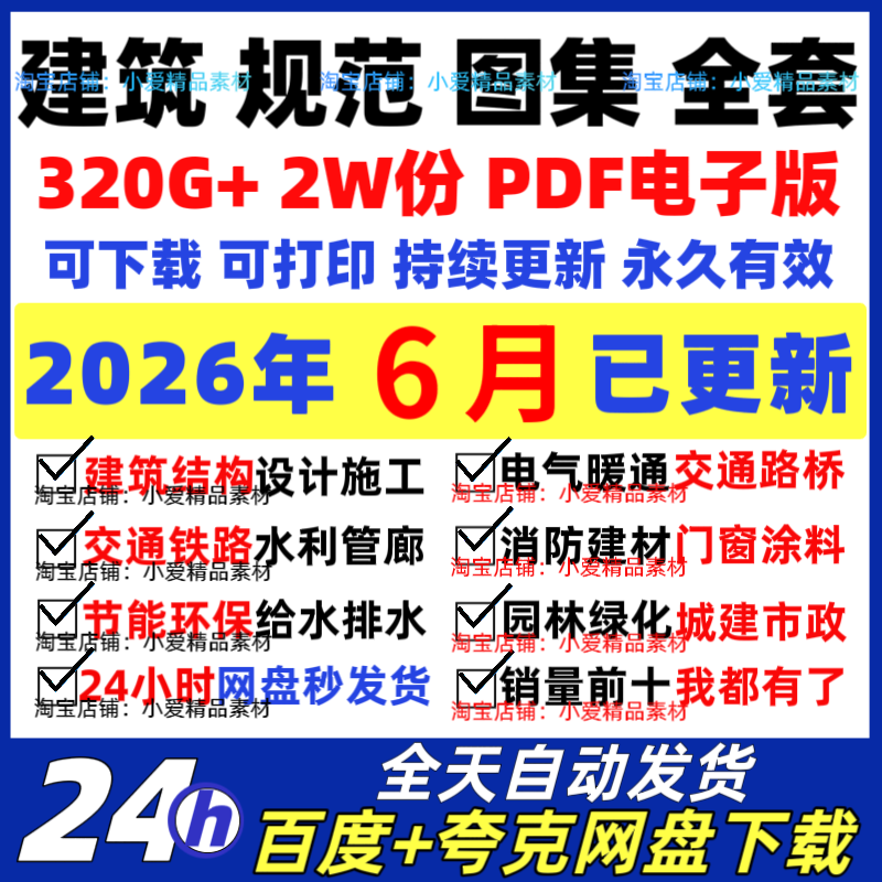 2026 Architectural Code Atlas Electronic Version Building Structure Electrical Plumbing Hvac Municipal Fire Protection Pdf Complete Set 2026 Architectural Code Atlas Electronic Version Building Structure Electrical Plumbing Hvac Municipal Fire Protection Pdf Complete Set