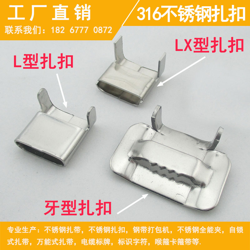Buckle 316 stainless steel tooth type buckle L-type packing buckle buckle LX type marine cable packing buckle large quantity custom