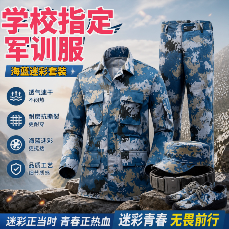 Authentic Navy Blue Camouflage Military Training Uniform Set, Summer Thin Style for Middle and High School Students, University Students, Navy Blue Sea Soul Military Training Clothing