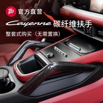 Suitable for Porsches new Cayenne carbon fiber armrest door handle Cayenne modified decoration without setting