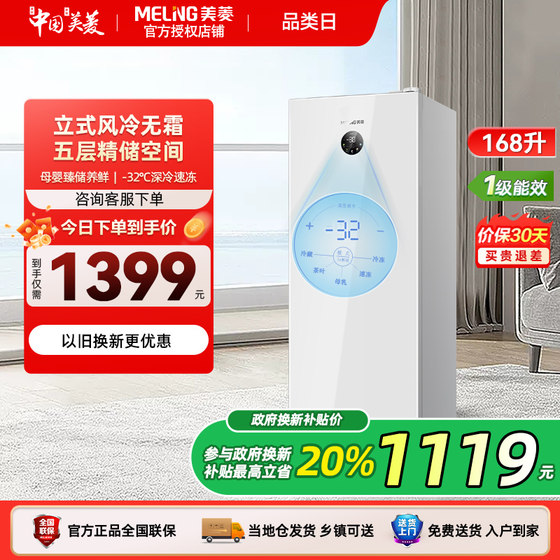 美菱官方168L立式冰柜家用租房小型冷柜 风冷无霜一级冷冻小冰箱