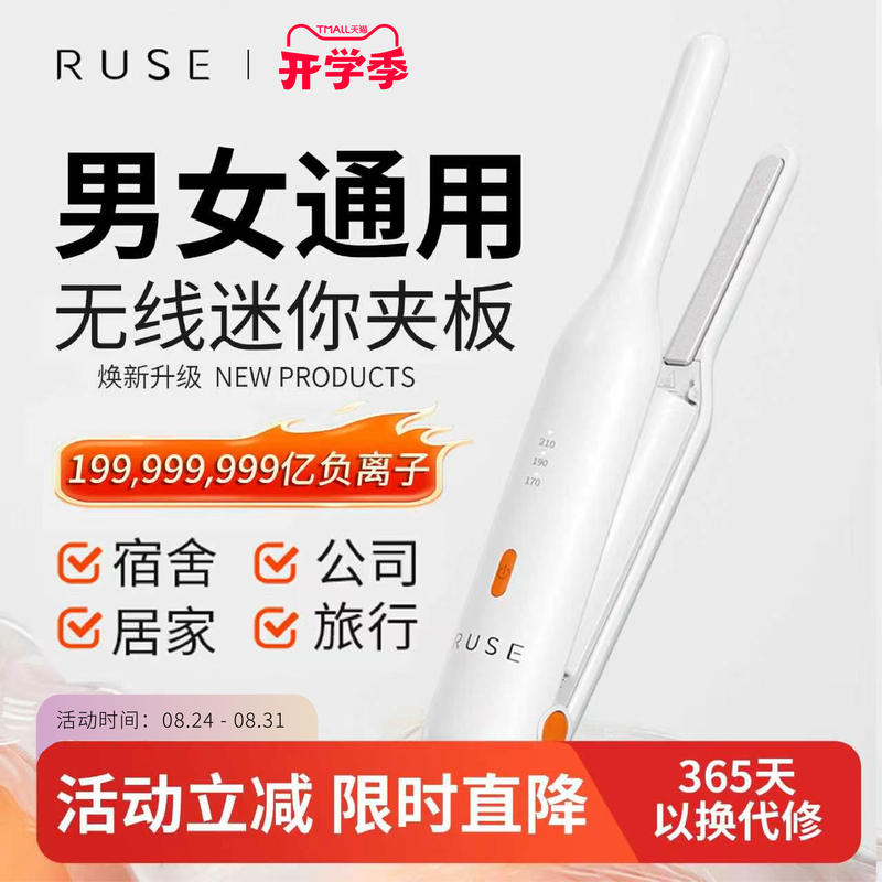 Ruse Wireless Men's Hair Straightener Mini Ionic Hair Straightener Rechargeable Curling Iron Ruse Wireless Men's Hair Straightener Mini Ionic Hair Straightener Rechargeable Curling Iron