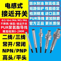 M3 M3 M4 M5 M6 M6 small proximity switch third-line NPN normally open 12V24V PNP sensor sensing metal