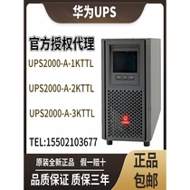 华为UPS电源2000-A-3KTTL2KTTL1KTTL在线式3KTTS2KTTS1KTTS不间断