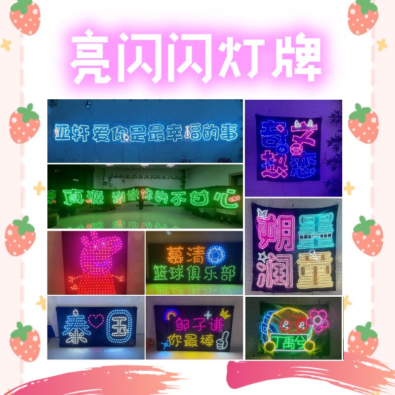 亮闪闪灯牌