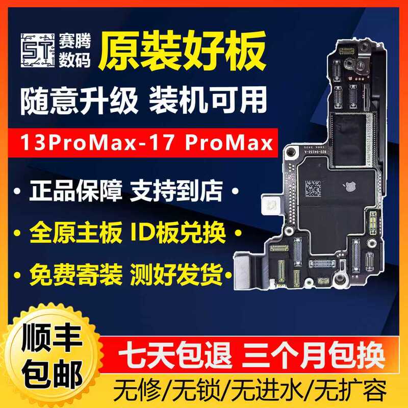 Suitable for Apple 17Promax16Promax15Promax Chinese Version Original Disassembled Phone Motherboard Without Repair