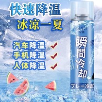 Cooling spray summer Car-in-car Speed cooling agent Car with fast cooling Refrigeration God Room Instant Coolant