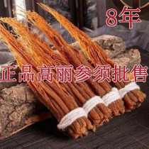 Gao Li is required to participate in the 50g500 Kred Participation in the northeast Changbai Mountain Special production Gao Lis wild red ginseng