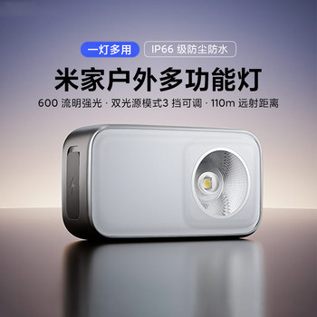 Mijia Outdoor Multifunctional Light, Small, Portable, Waterproof, Dustproof, Suitable for Picnics, Camping, Cycling, Fishing, Long Battery Life, Dual Light Source